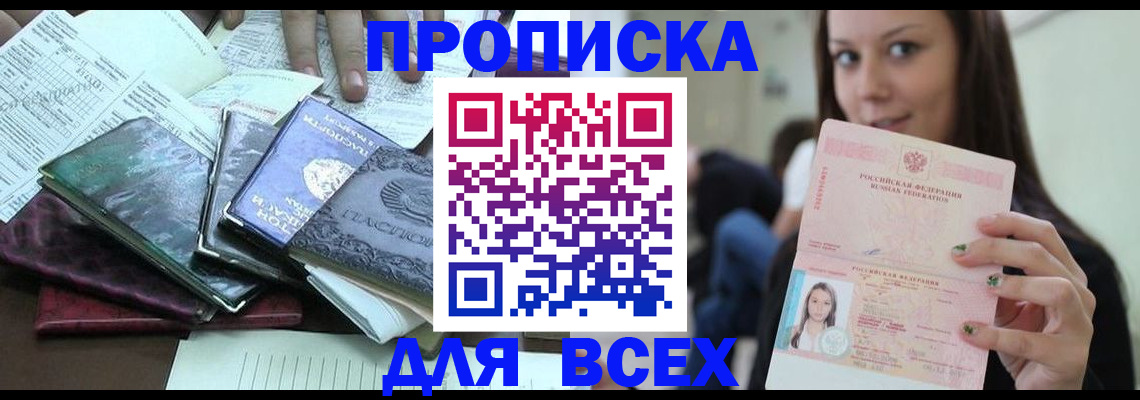 временная регистрация купить в Арсеньеве