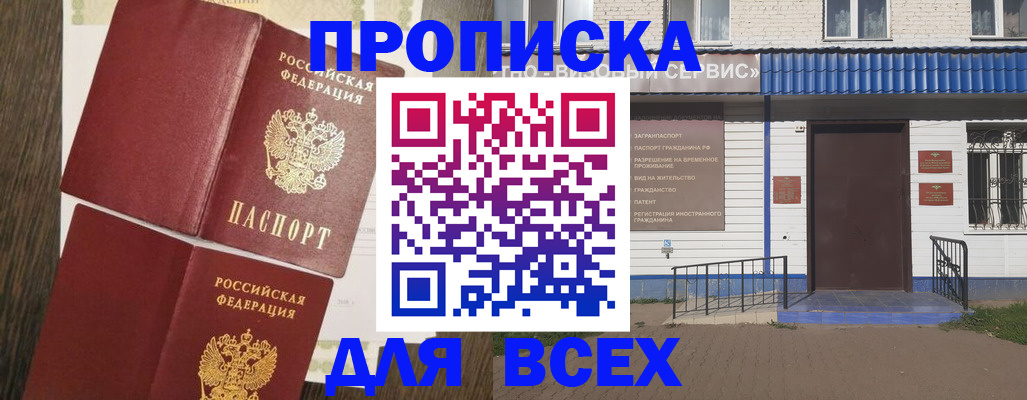 прописка от собственника в Арсеньеве