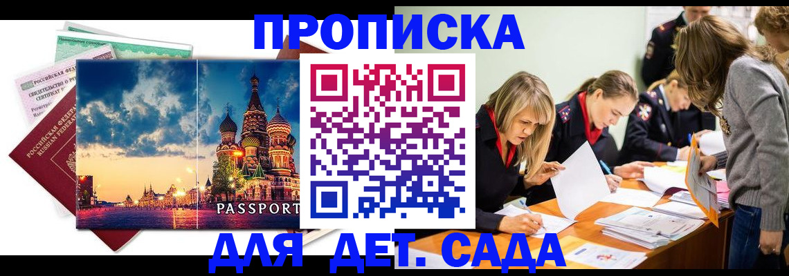 прописка штамп в Арсеньеве