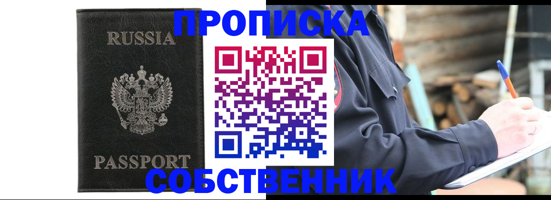 прописка штамп в Арсеньеве