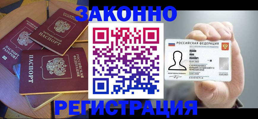 прописка для кредита в Арсеньеве