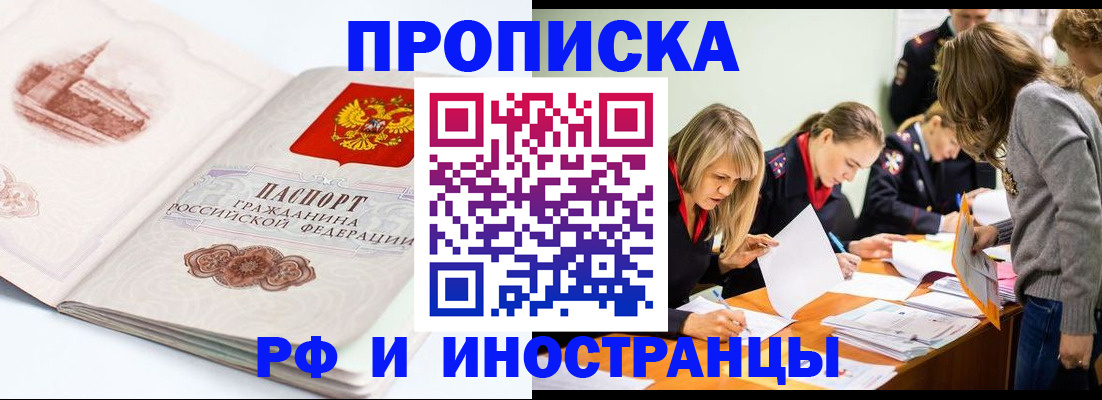 временная регистрация купить в Арсеньеве